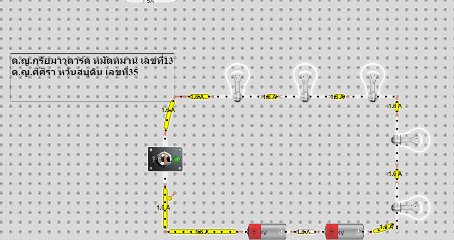 กุรัยมาวุดาร์ด+ศิศิรา เลขที่ 13 35 แบบอนุกรม